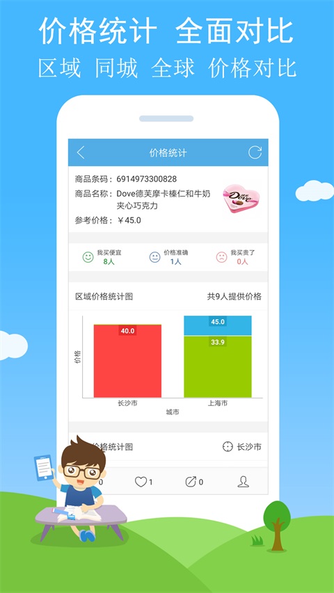 二维码与条形码App