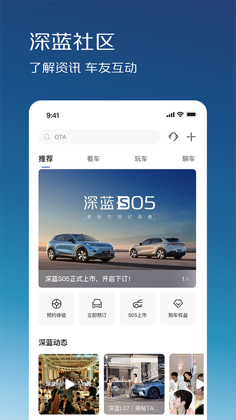 深蓝汽车app