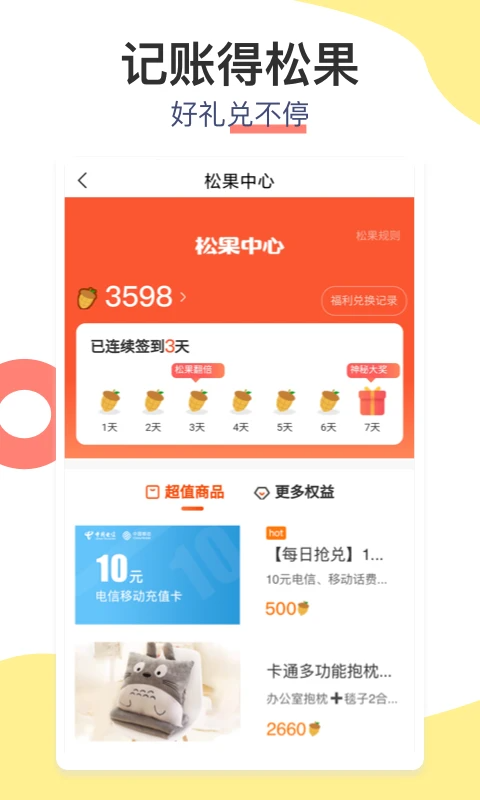 松鼠记账App