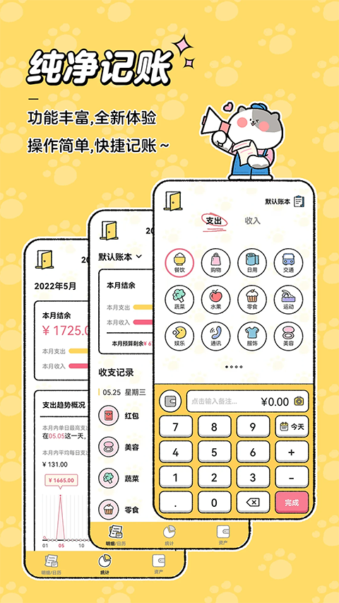 喵喵记账App