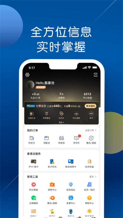麦德龙App