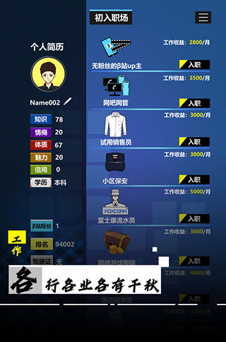 模拟我的职业生涯手游