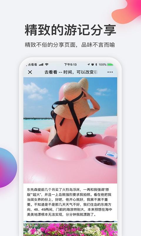 去看看旅行app官方版