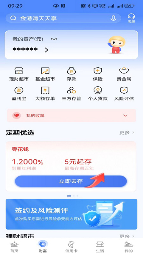 张家港农商银行app