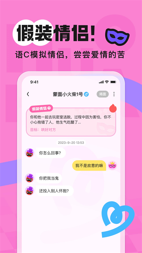火花chat app
