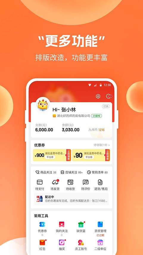 药九九App