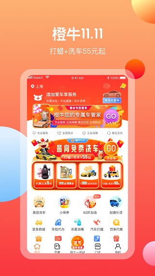 橙牛汽车管家app官方版