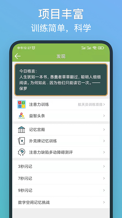 记忆力训练