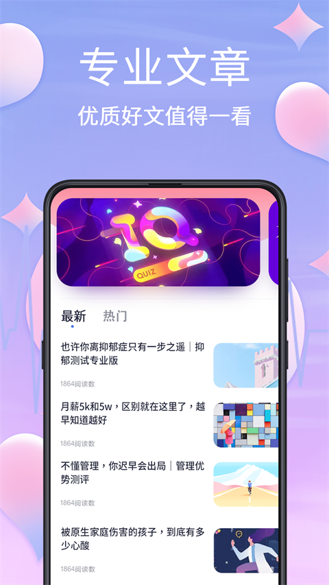 MBTI心理测试App