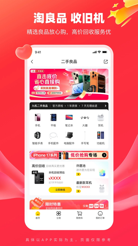 九机网App