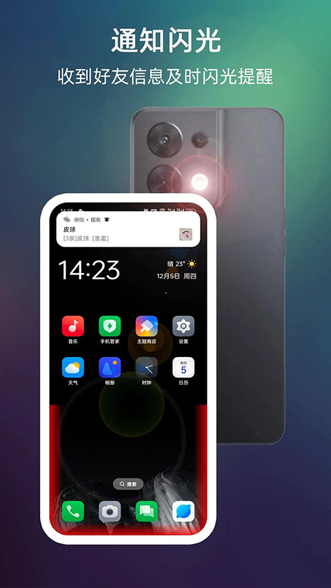 LT来电闪光app