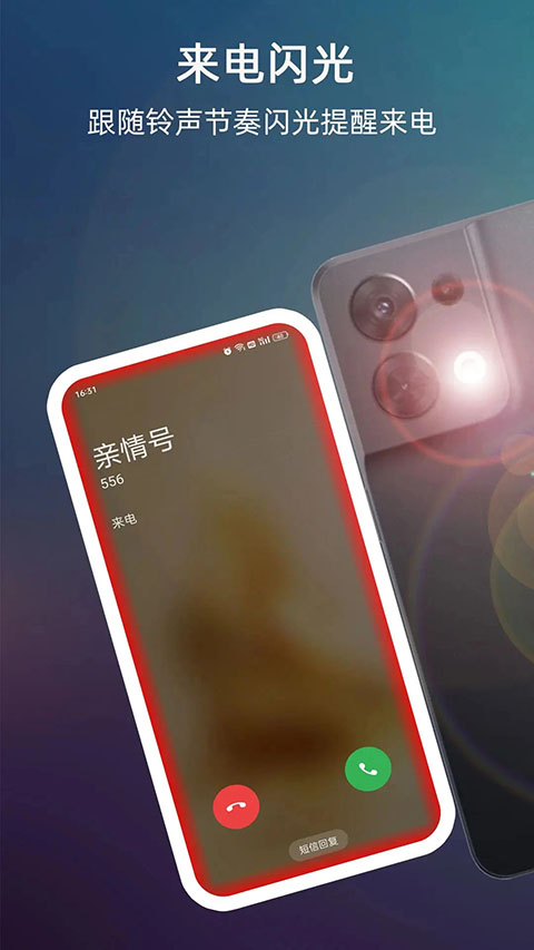 LT来电闪光app