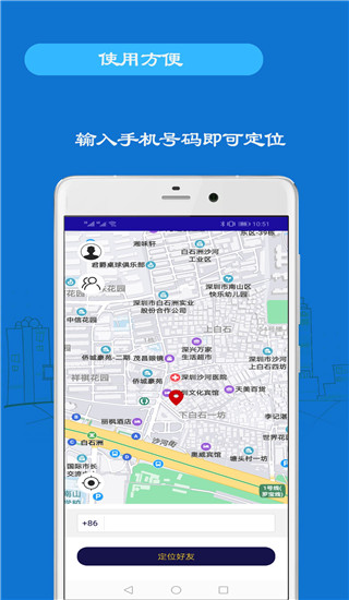 手机号码定位手机app