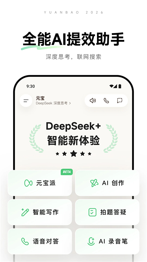 腾讯元宝app