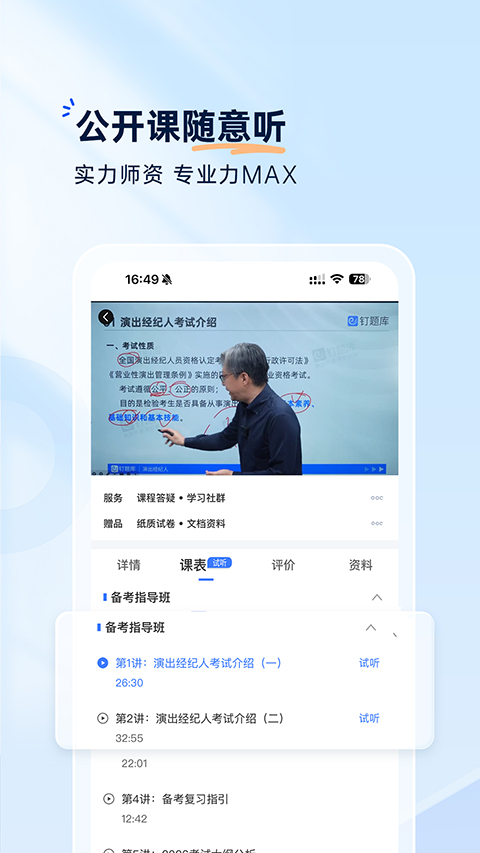 钉题库app