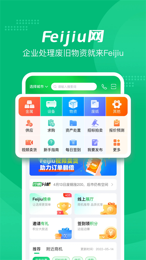 Feijiu网App