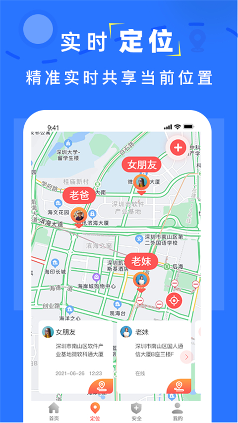 手机找人定位App