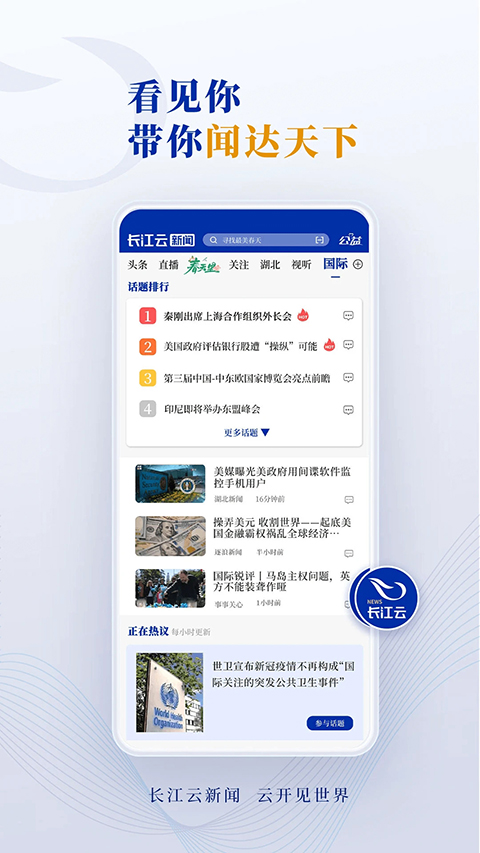 长江云App