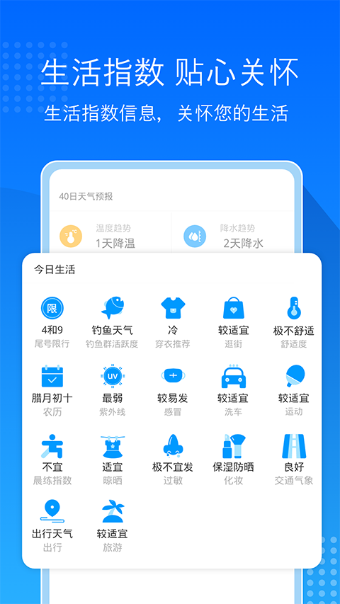 天气预报通APP