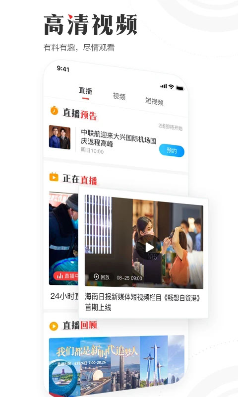 海南日报客户端电子版app