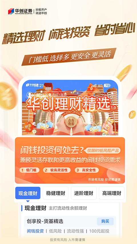 华创证券app