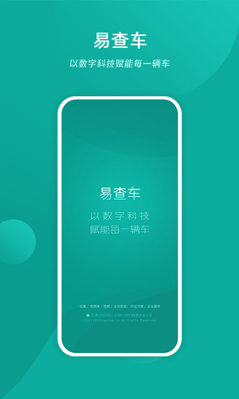 易查车App