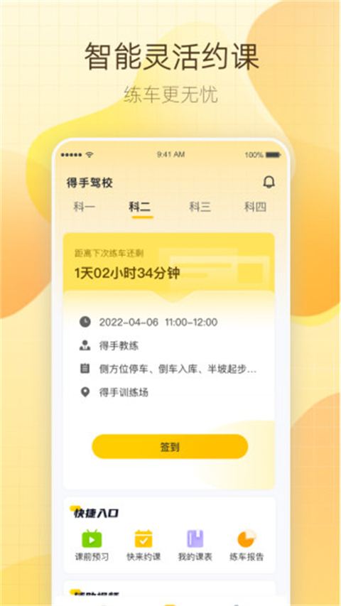 得手驾园官方版