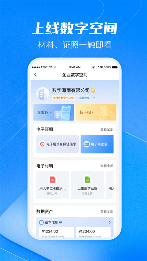 海易办App