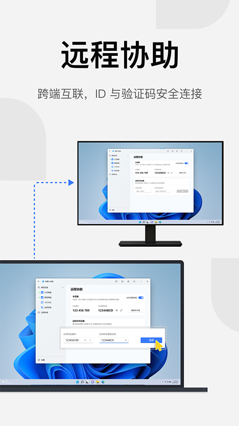 uu远程手机版