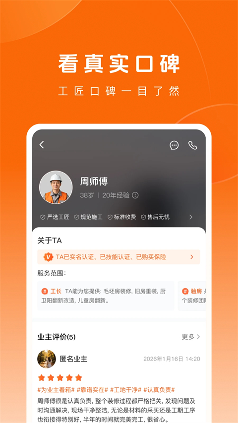 当家装修app