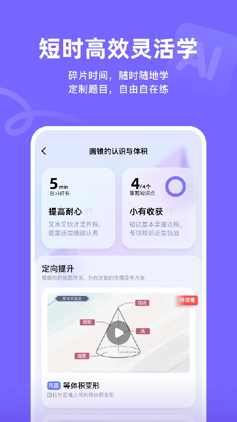 海豚AI学App