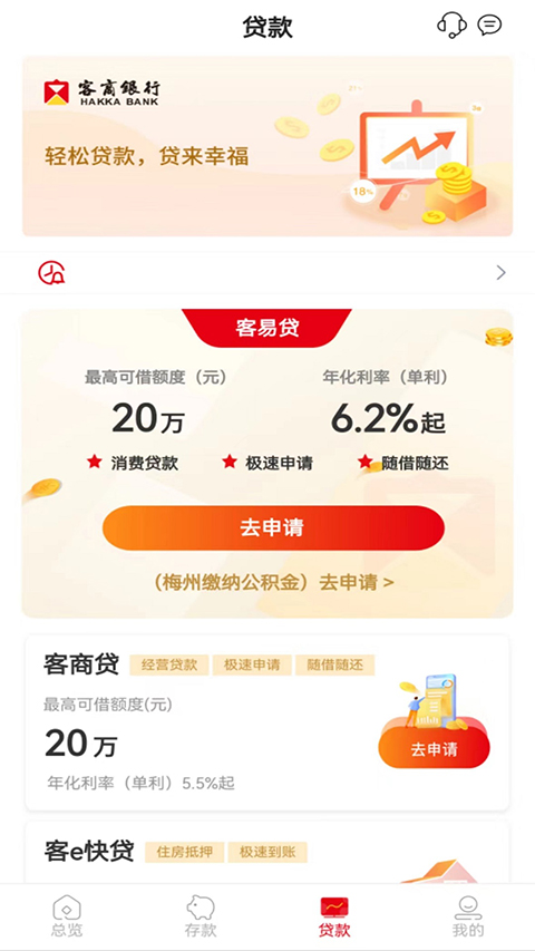 客商银行App