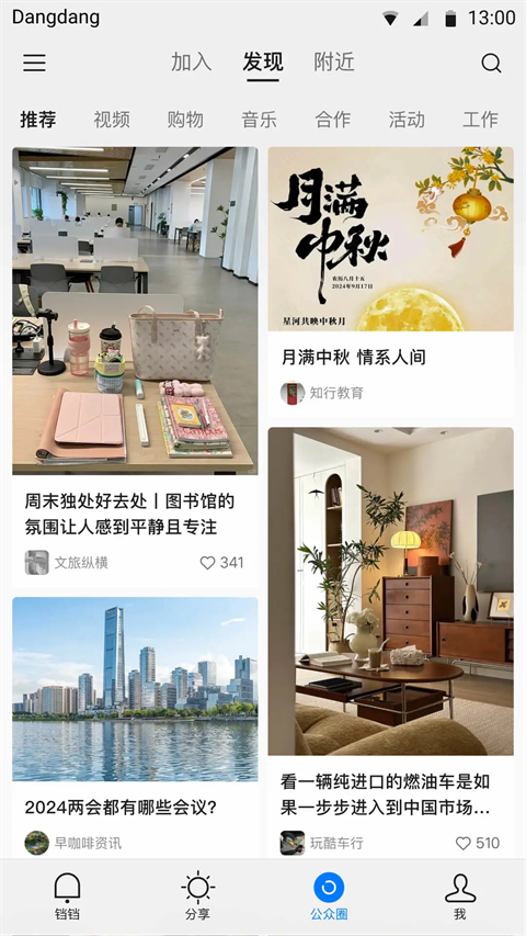 铛铛App