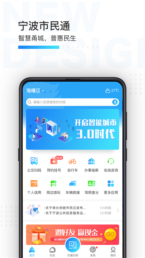 宁波市民通app