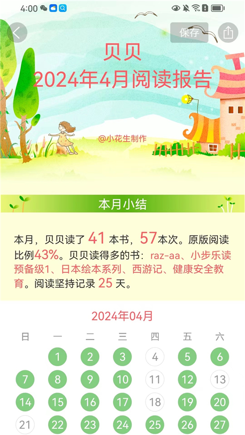 小花生app