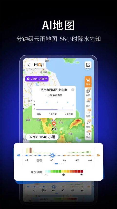 墨迹天气鸿蒙版