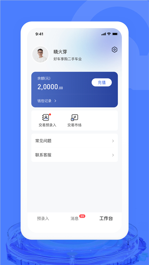 汽车交易宝App