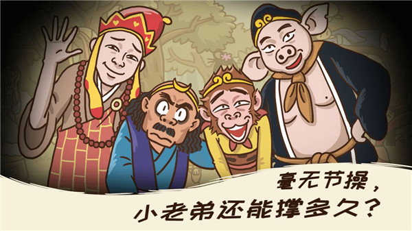西游梗传手游