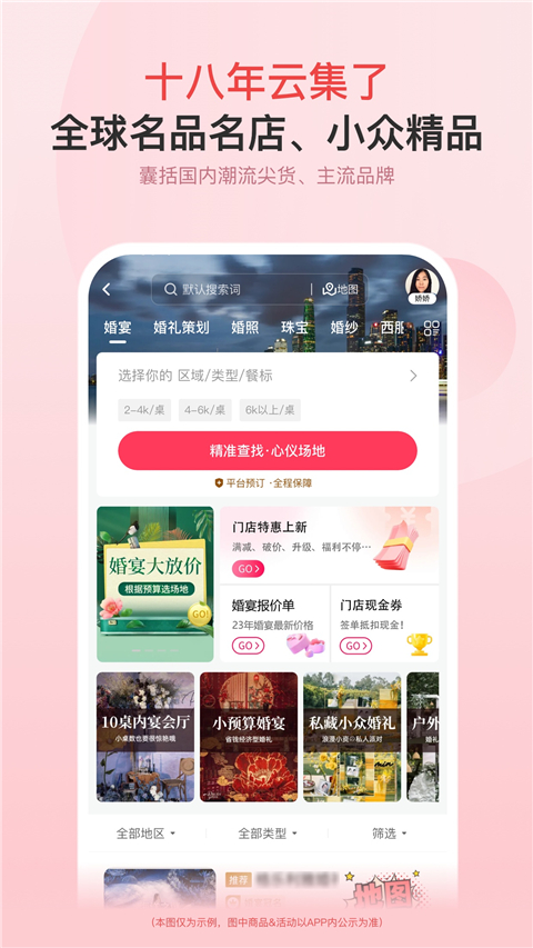 婚芭莎app官方版