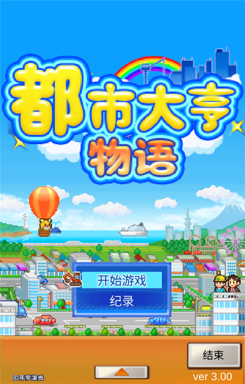 都市大亨物语破解版