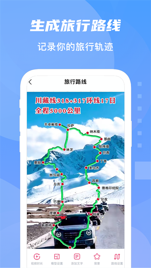 旅行足迹地图app