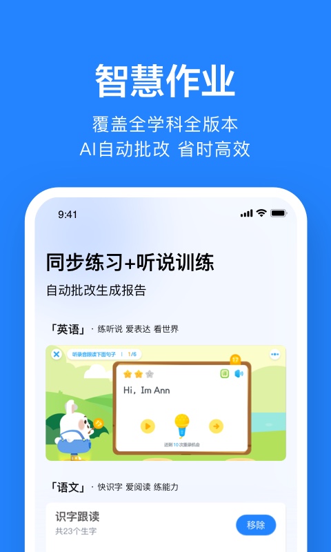 一起作业老师app