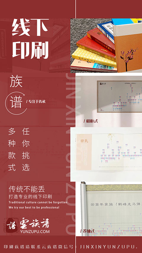 云族谱app