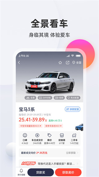 买车宝典官方版