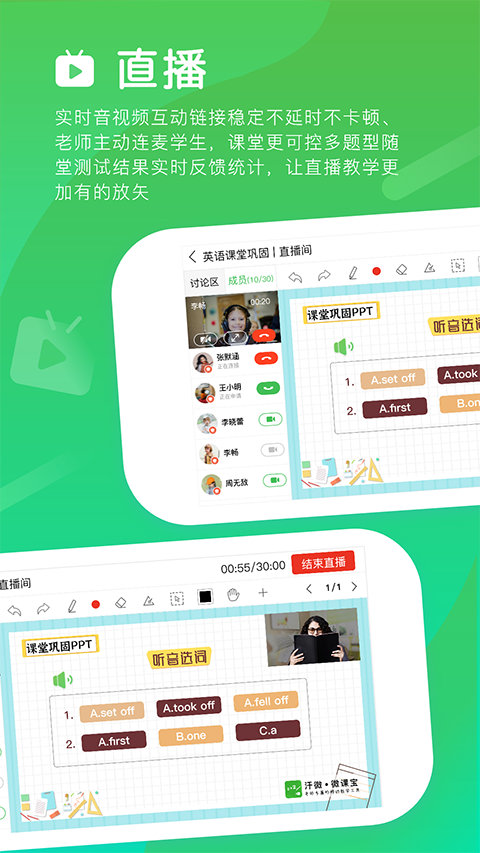 汗微微课宝app