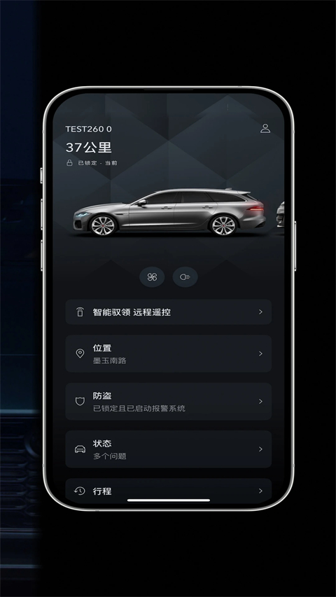 捷豹智能驭领远程遥控App