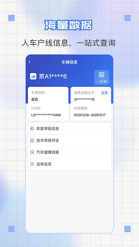 道运通App