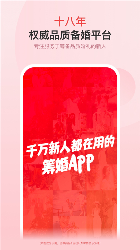 婚芭莎app官方版