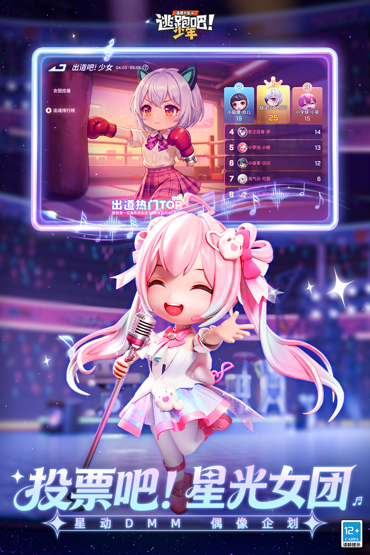 逃跑吧少年无限钻石无限点券版