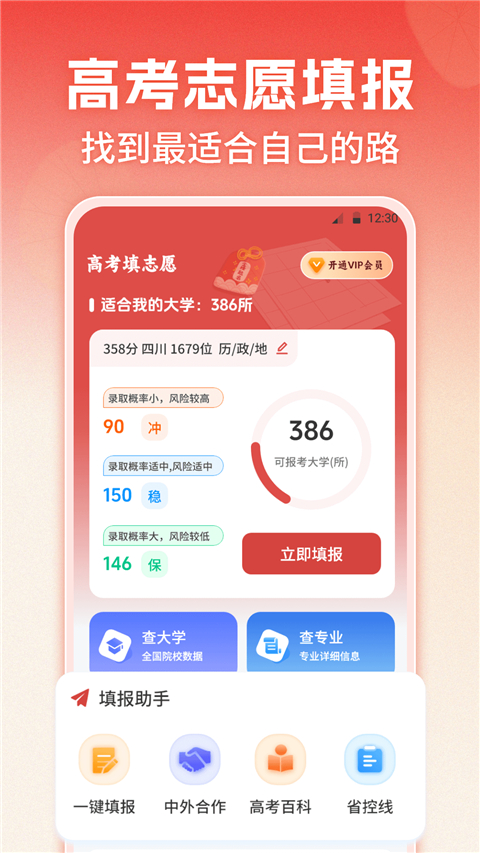 志愿填报App
